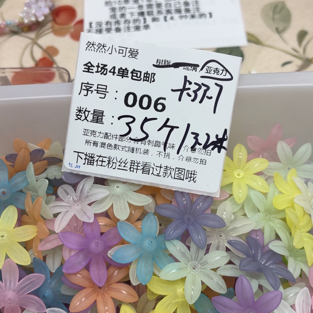 亚克力6号大六瓣花卡33.7