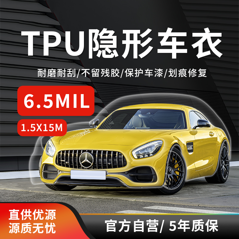 工厂直供隐形车衣6.5mil厚度有质保漆面保护膜整车贴膜防刮蹭