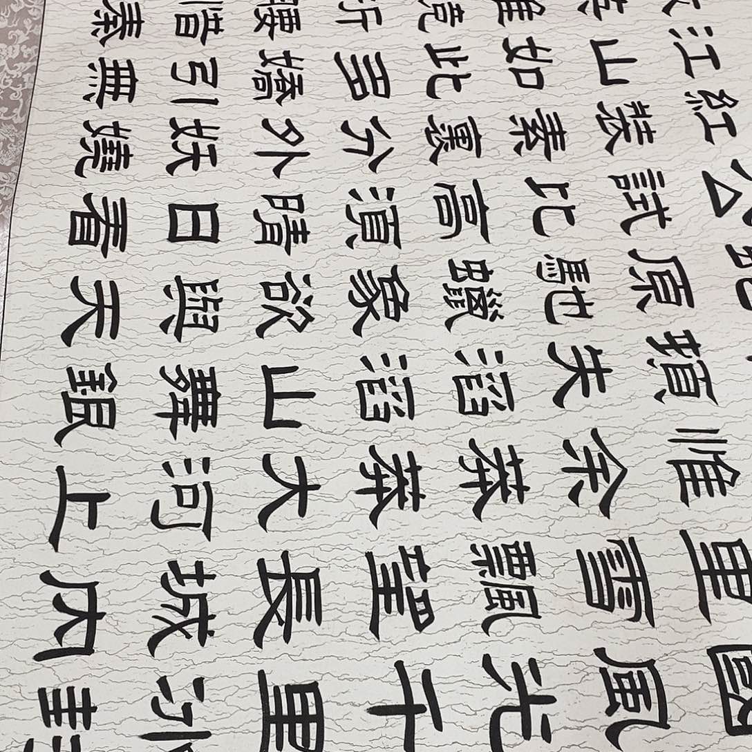 Q***哥书法隶书福利北国张老师水纹