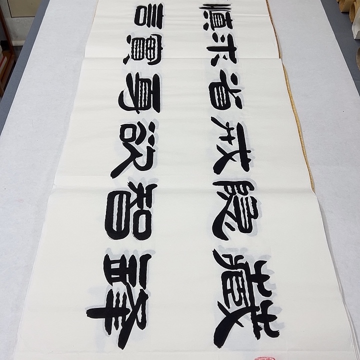 书法纯手写 国展书家袁敬春180✖️48