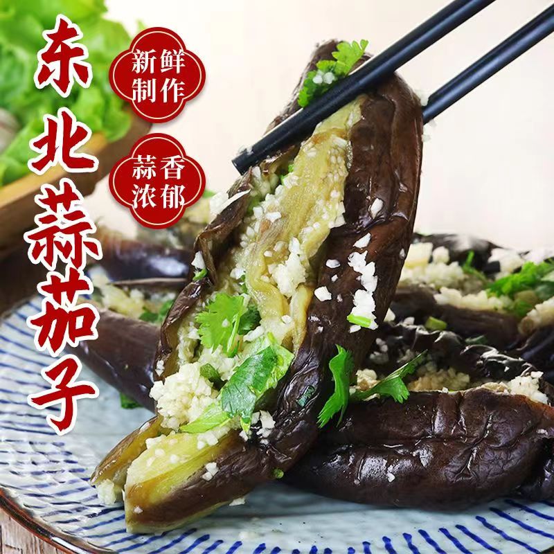东北蒜茄子400克/袋  采用水果茄子 下饭神器 固体物80% 开袋即食