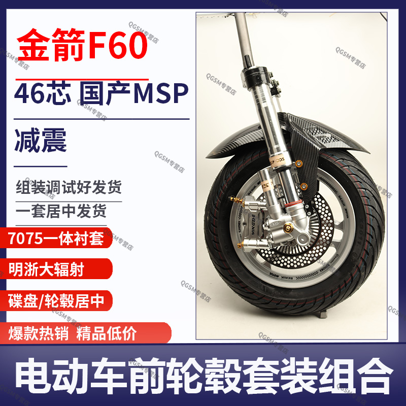 适用金箭F60国产MSP直上前轮套装46芯倒置减震改装一套