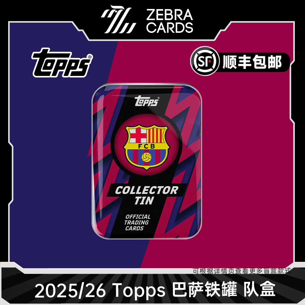 【拆盒】2025-26 TOPPS 巴萨铁罐队盒 足球球星卡收藏卡盲盒代拆