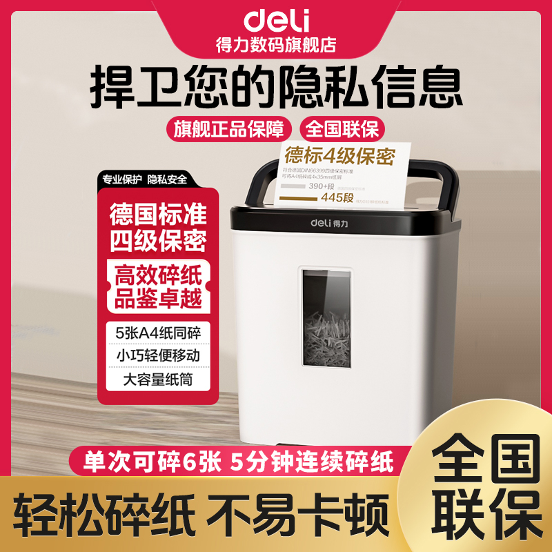 【直播】得力碎纸机办公室专用自动碎纸粉碎机保密碾碎光盘卡小型
