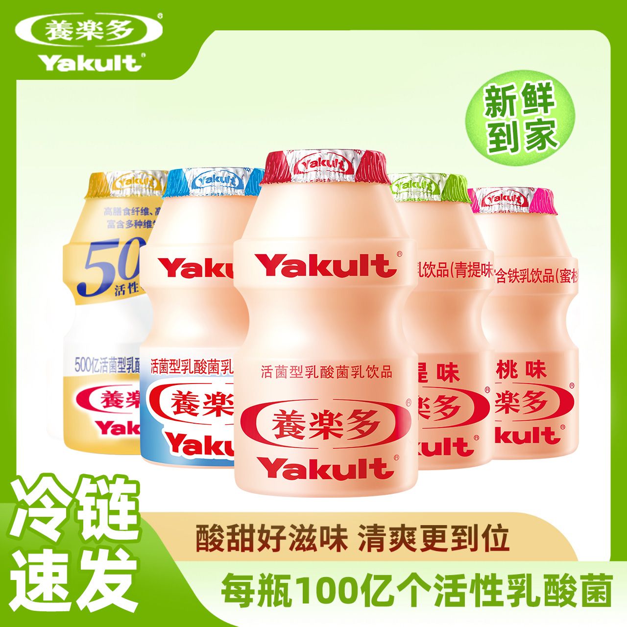 【全家福】养乐多正品活菌型乳酸菌新鲜日期益生菌乳饮品料家庭批发
