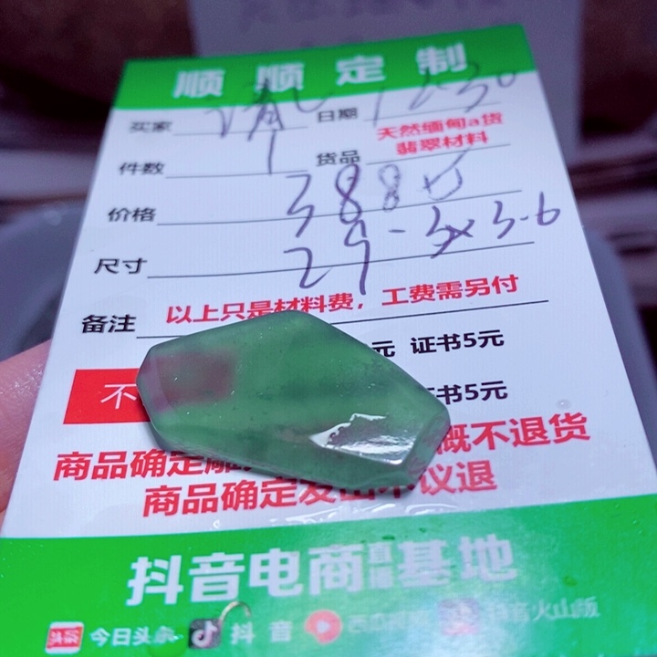 清***v定制翡翠未镶嵌999