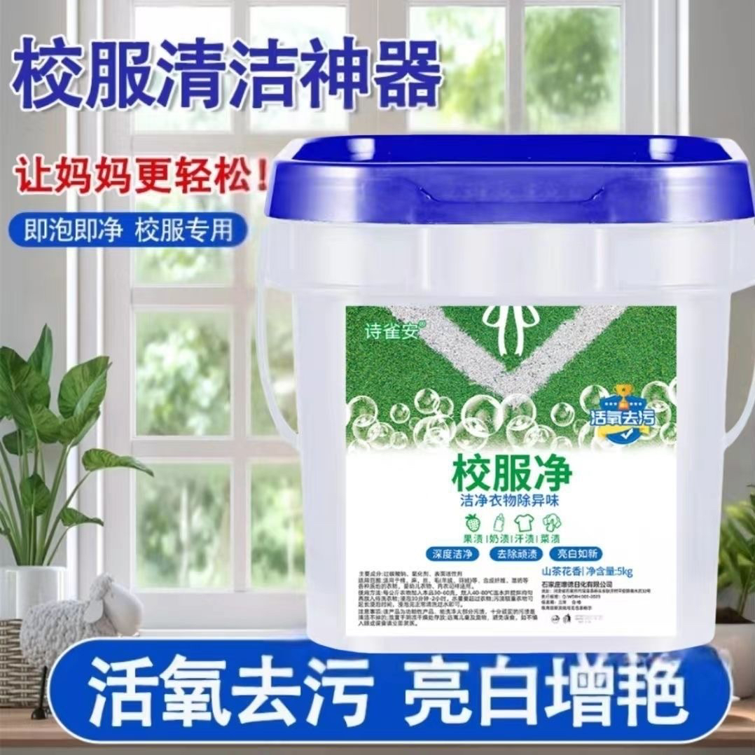 衣服山茶花香桶通用洗衣粉浓缩校服净去味校服增艳