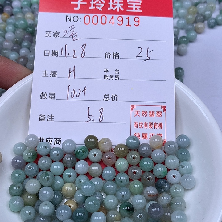 嘻***4翡翠散珠珠子。    
