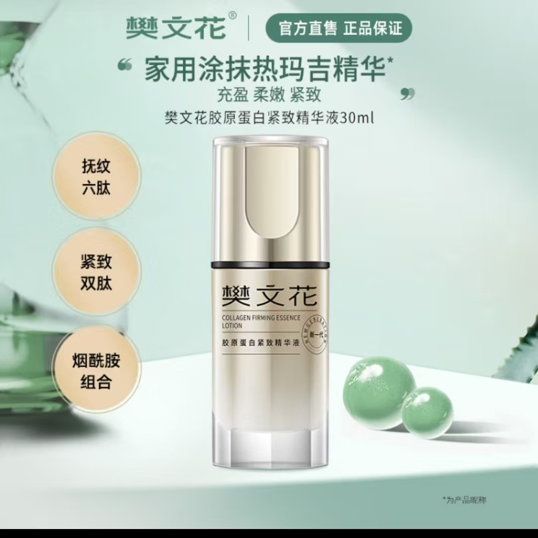 7号胶原蛋白紧致精华液烟酰胺保湿紧致30ml