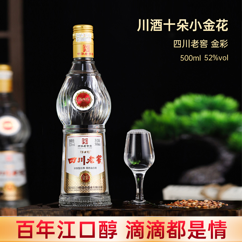 江口醇四川老窖金彩500ml白酒 大瓶白酒52度500ml
