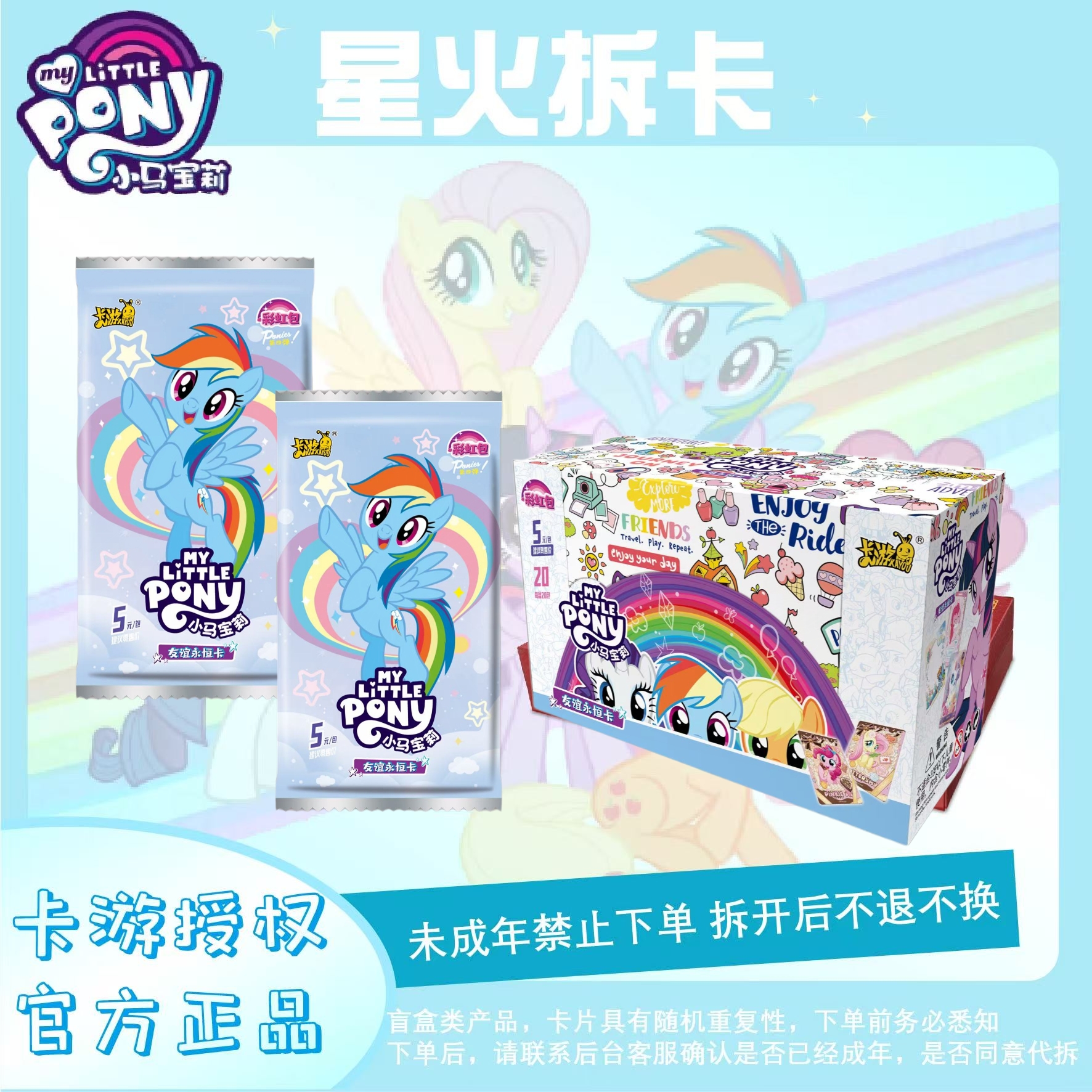 卡游【彩虹浮浮】小马宝莉彩虹四友谊永恒卡收藏包盲盒收藏卡牌