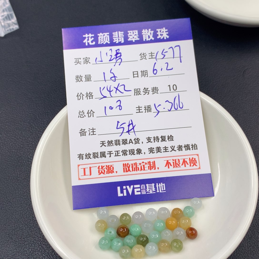 翡翠散珠小****0翡翠散珠DIY手串多样性自发