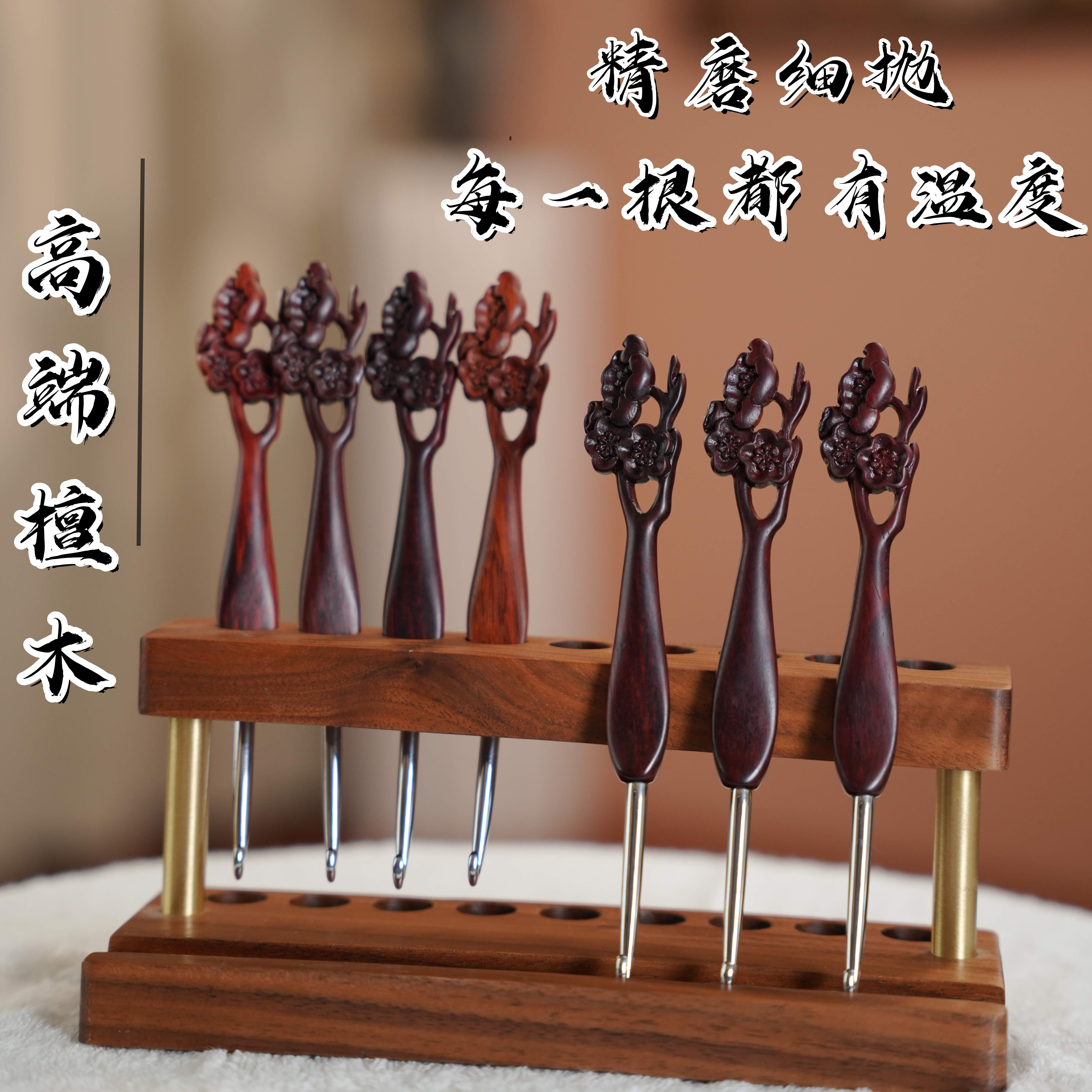 檀木钩针 花姐钩织梅花檀木钩针编织工具