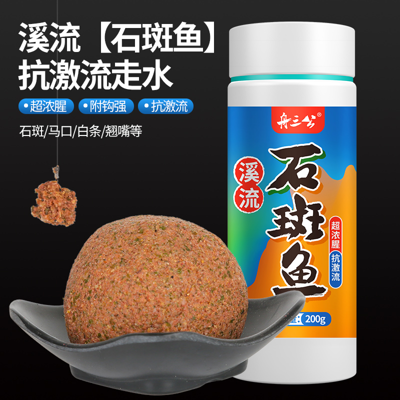 舟三公主攻溪流石斑鱼饵料腥香浓郁溪流面筋饵料细腻拉饵溪流饵料