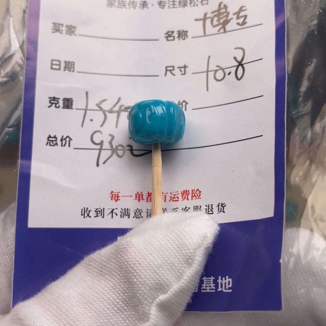 绿松石未镶嵌配饰