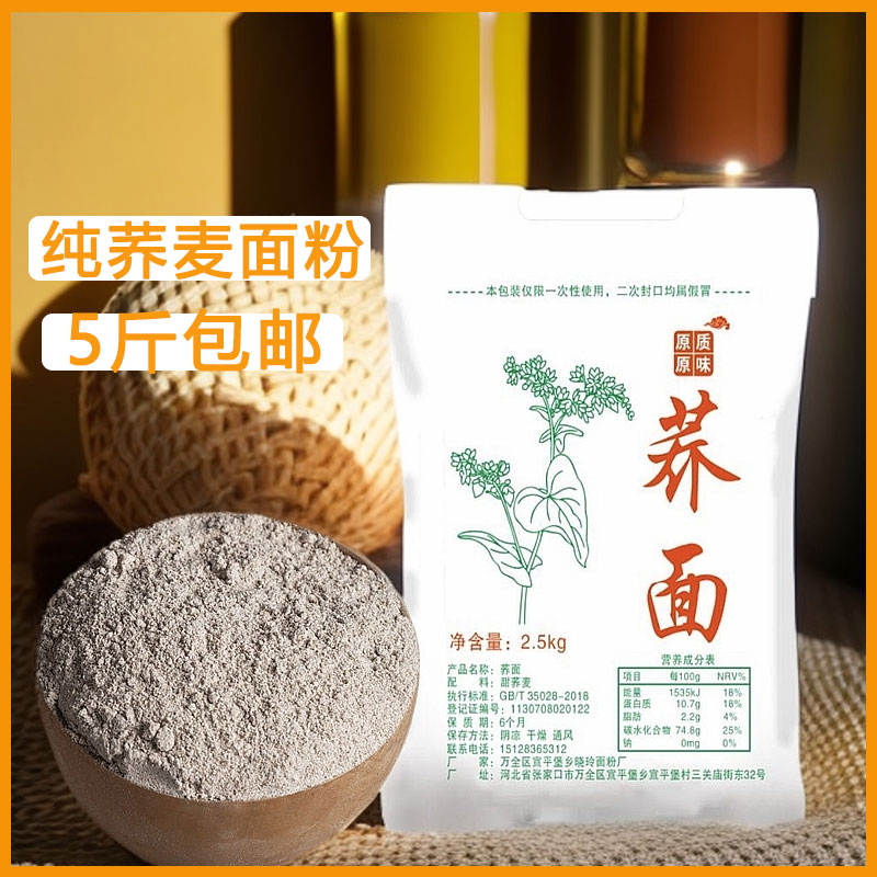 纯荞麦面粉5斤杂粮面粉粗粮面粉