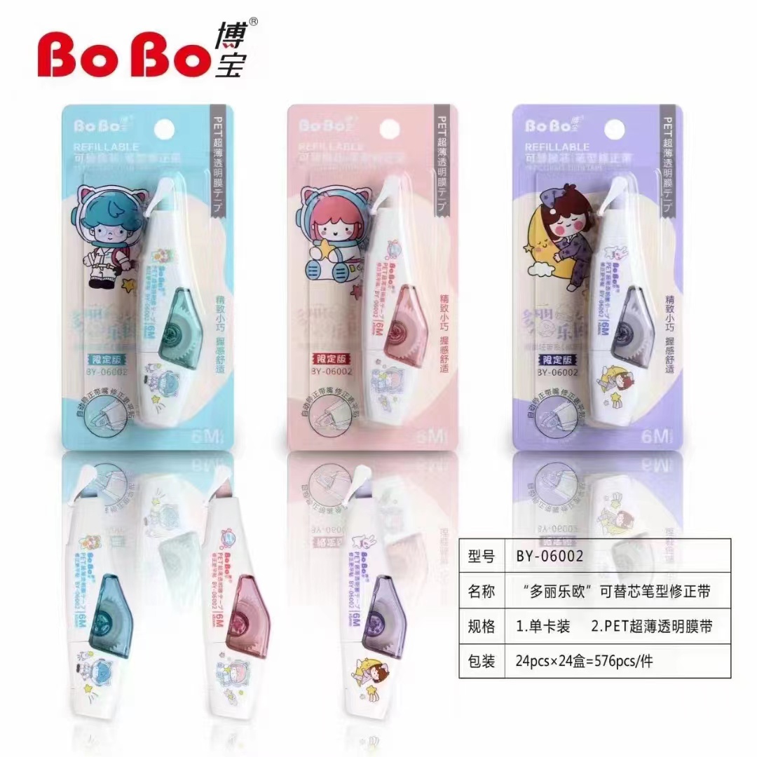 [福袋] 博宝修正带笔形限定款超薄透明膜6米长大容量
