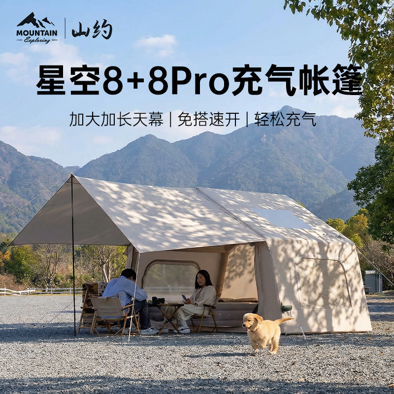 山约【双旦专属】自动充气帐篷户外露营防雨保暖加厚野营过夜装备