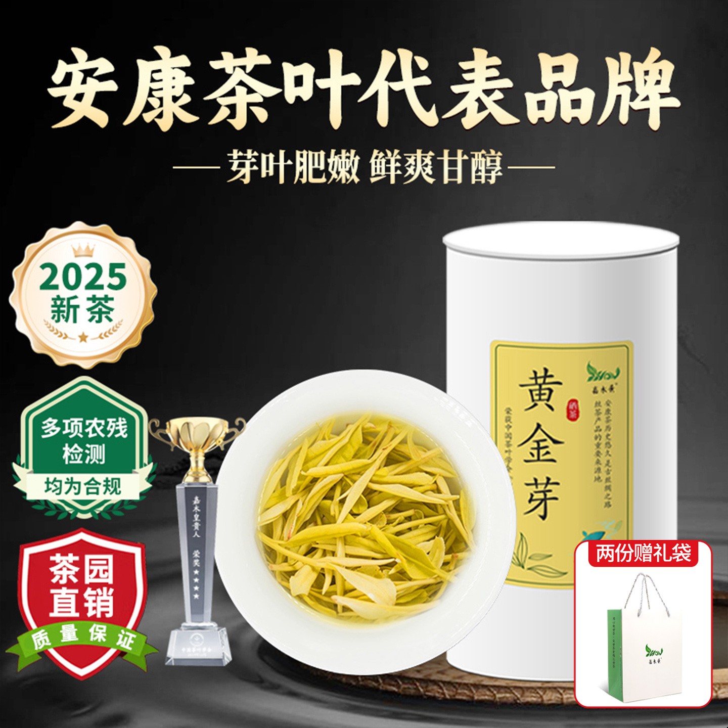 嘉木秀黄金芽2025年新茶明前一级正品茶高山茶园安康富硒茶产区