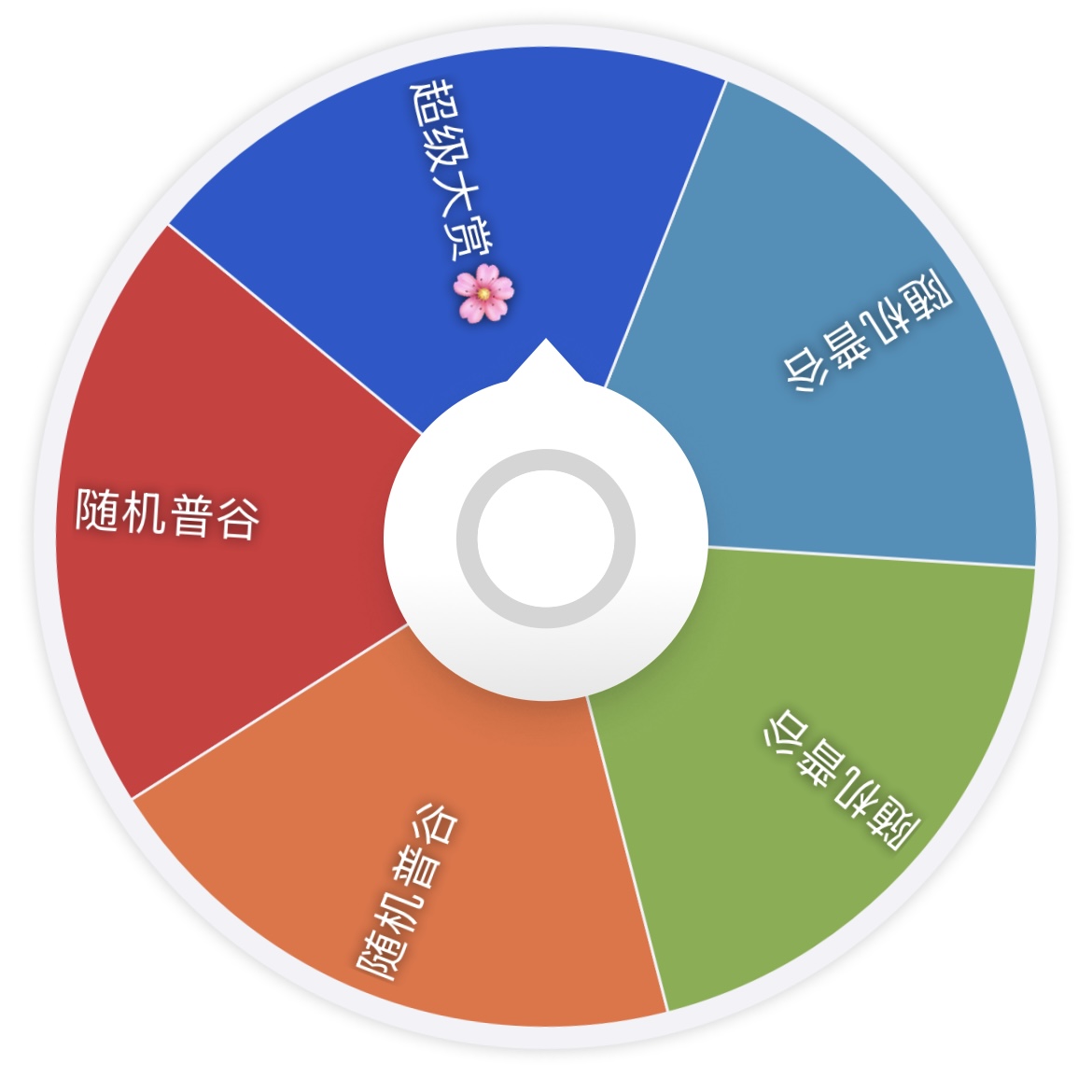 元宝转转转 五分之一大赏转盘 含家教文库日浮雕小卡 排球烫金方