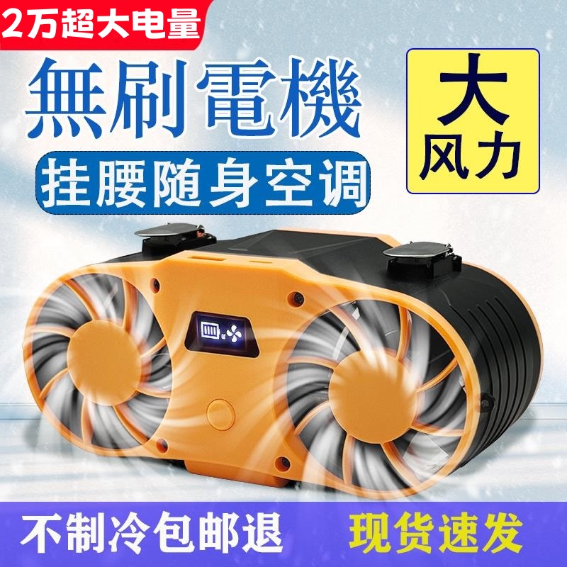 20000毫安挂腰风扇超长续航无刷电机随身便携式强风制冷户外工人