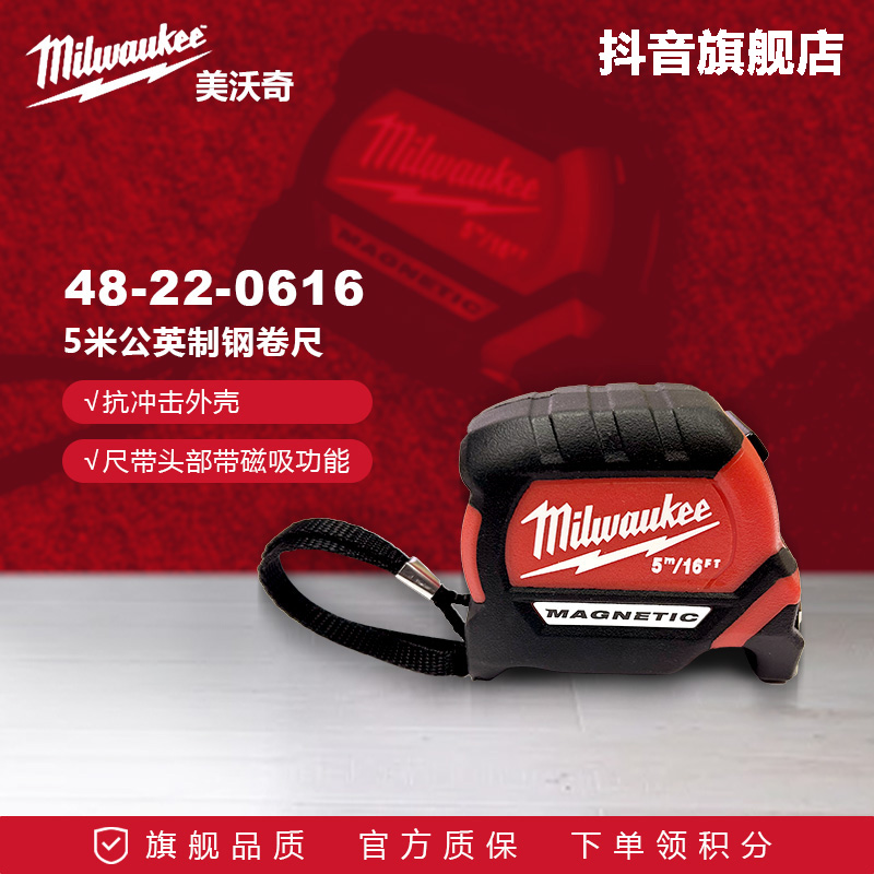 美沃奇milwaukee卷尺5米带磁性钢卷尺磁吸测量工具高精度48220616