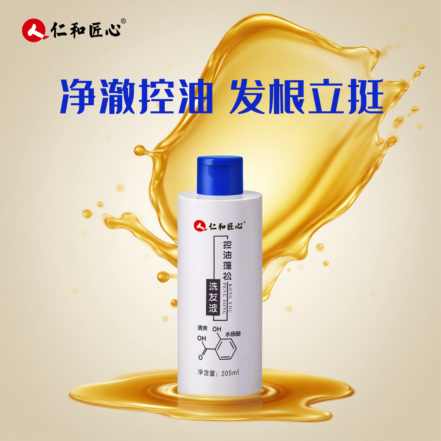 二硫化硒洗发水清爽止痒控油蓬松深度清洁洗发液