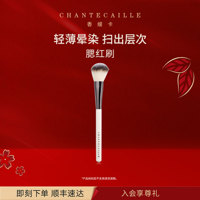 Chantecaille/香缇卡腮红刷化妆刷 易晕染上妆清透自然官旗正品