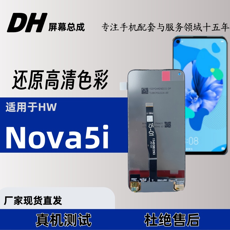  LCD液晶总成一体