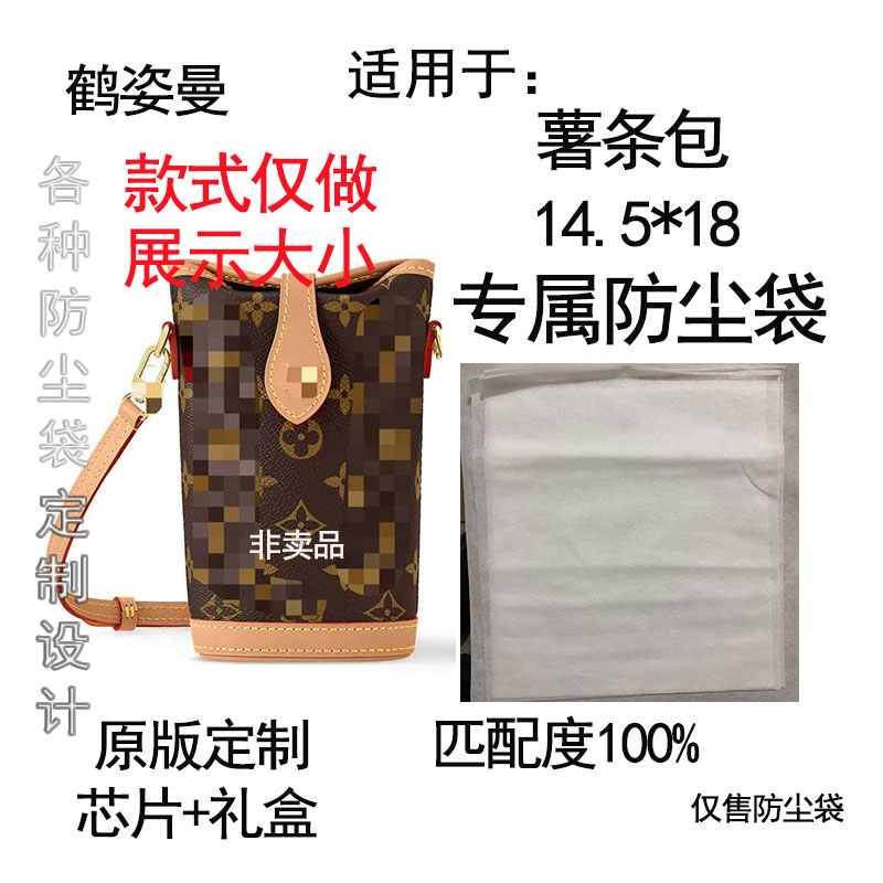 HEZIMAN/鹤姿曼A065适用于尺寸14薯条包系列防尘袋收纳袋礼盒包