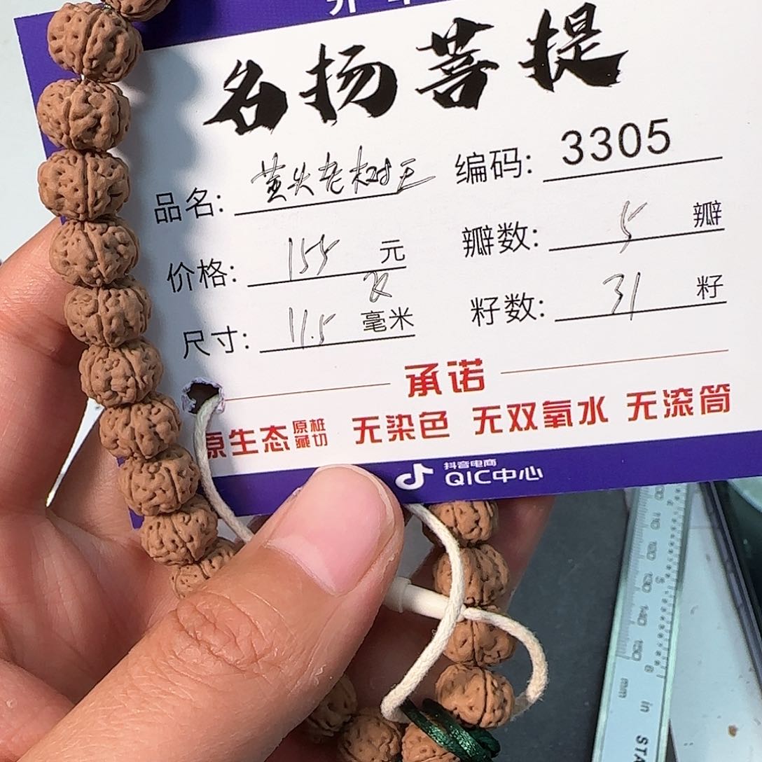 金刚菩提手串Aaaaaa3305