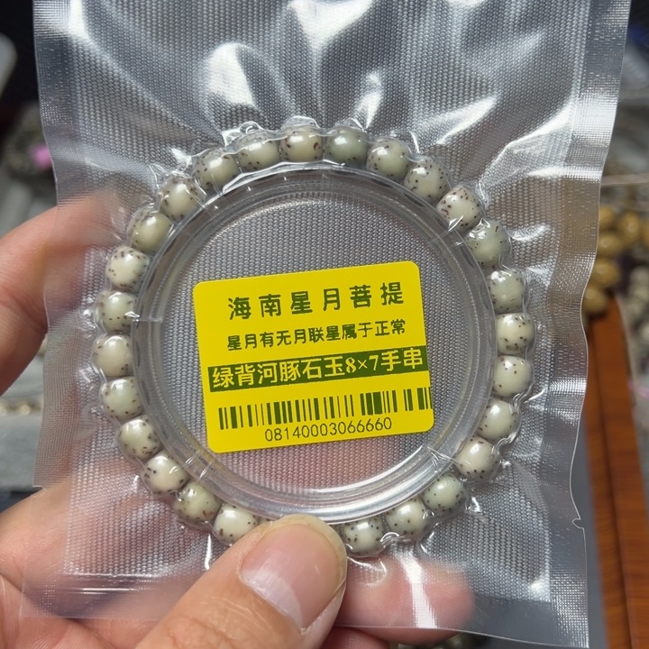 星月菩提手串绿背8×7左右河豚单圈0814号