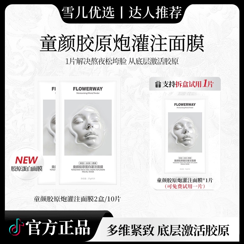 【韦雪专属】童颜胶原蛋白炮灌注面膜熬夜补水祛黄提亮肤色抗氧护肤