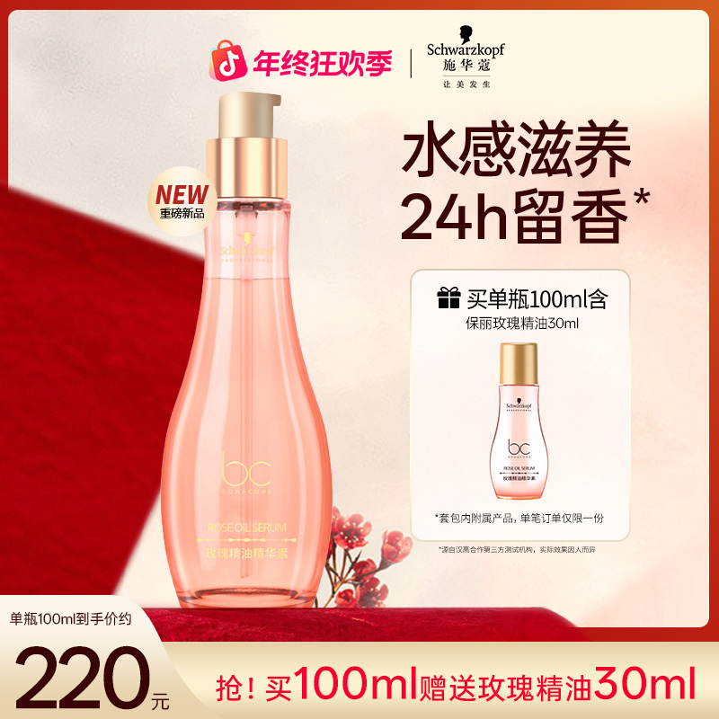 【水感滋养】施华蔻专业保丽发丝亮泽玫瑰精油精华素100ml洗护好物