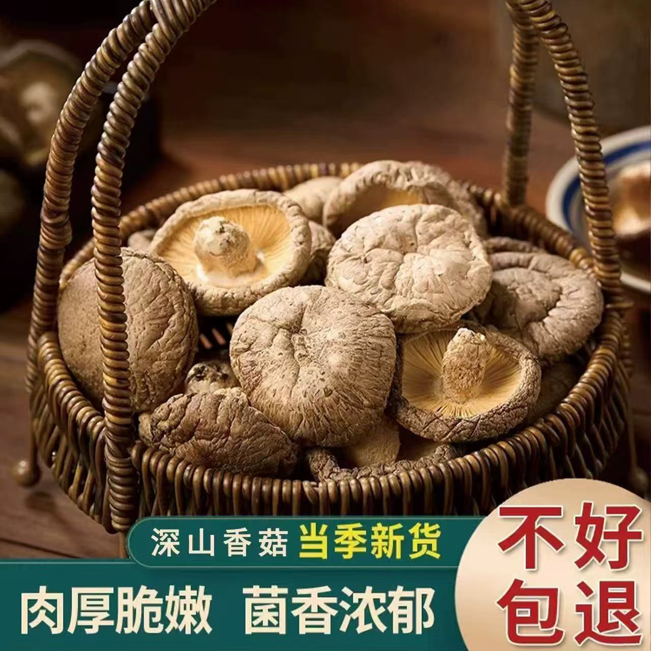 【产地直发】农家干香菇干货肉厚菇香浓郁