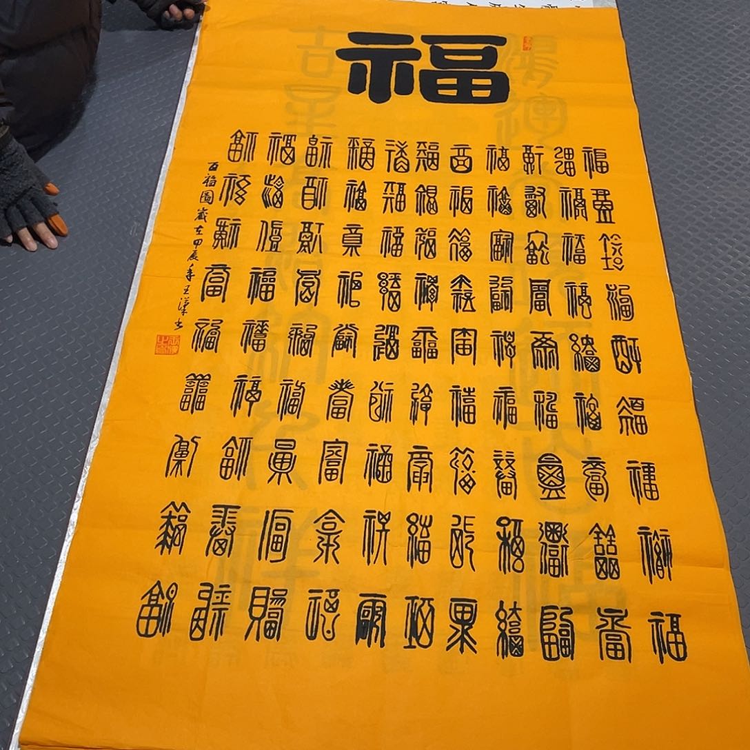 书法老师真人手写中堂