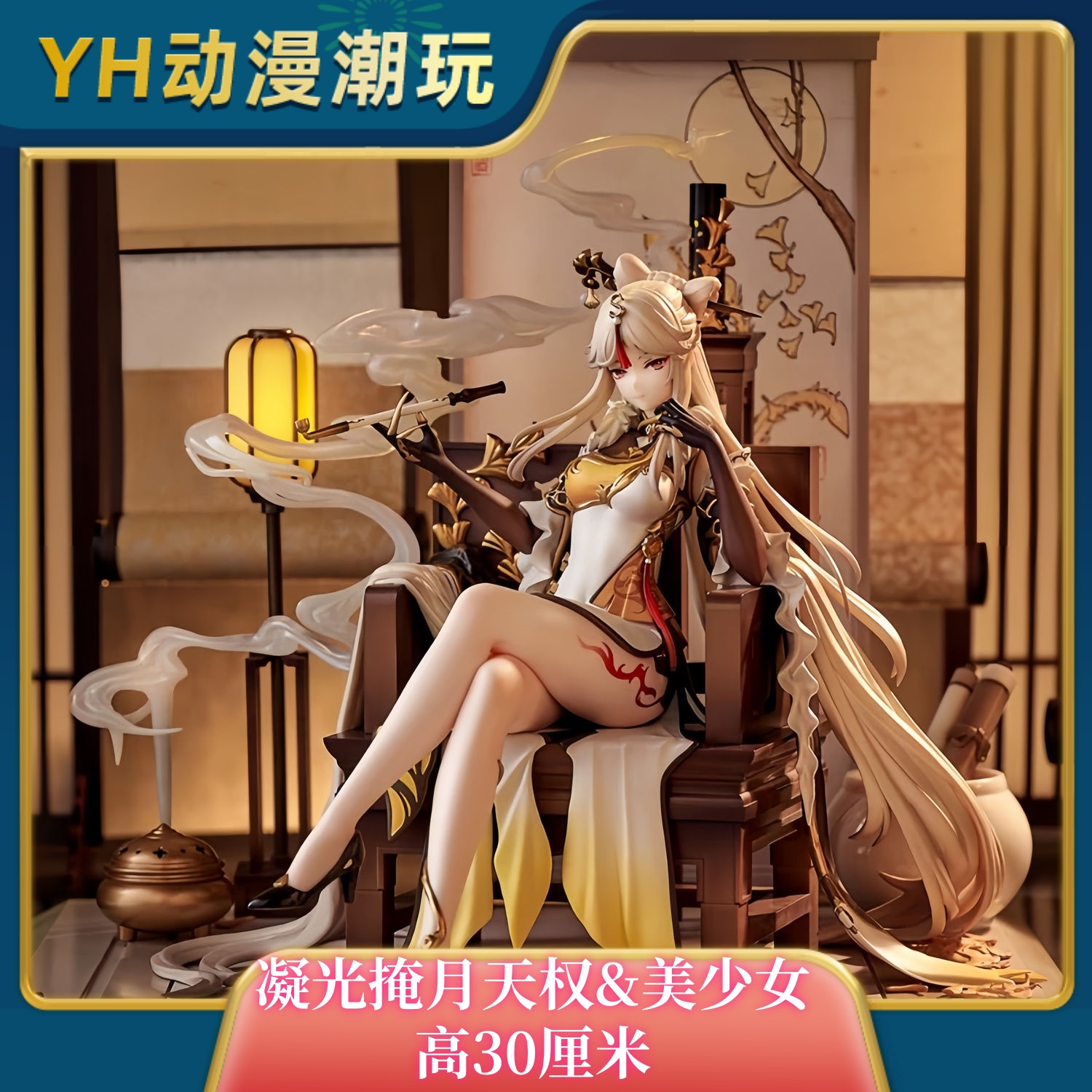 凝光掩月天权GK手办雕像摆件场景周边礼物桌搭模型潮玩现货机箱