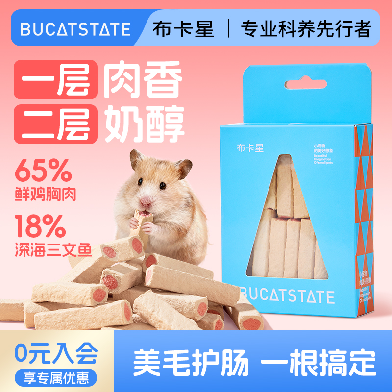布卡星仓鼠磨牙棒夹心羊奶棒营养互动奖励零食金丝熊食粮宠物用品