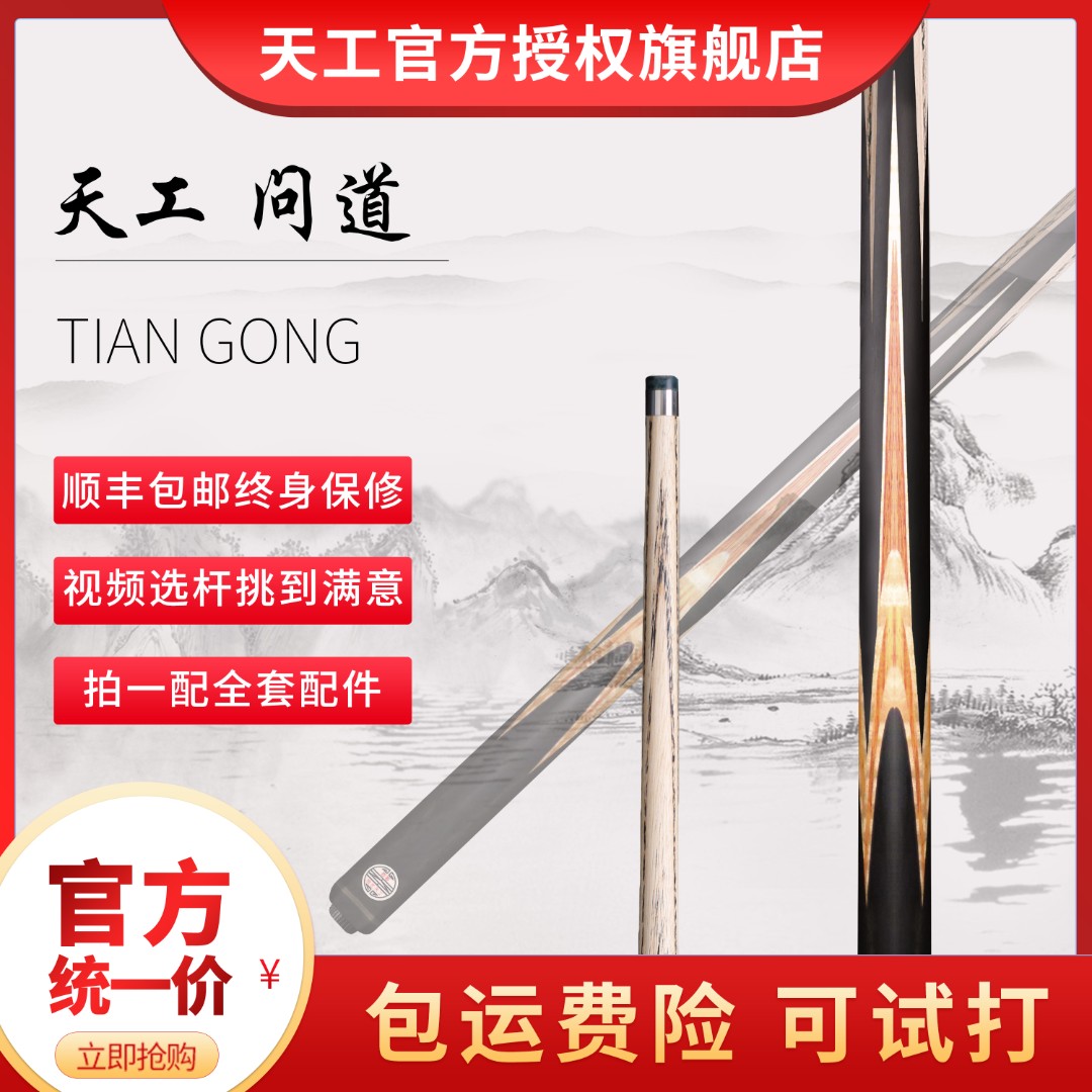 天工球杆 天工问道 中式八球 斯诺克球杆 小头杆 通杆