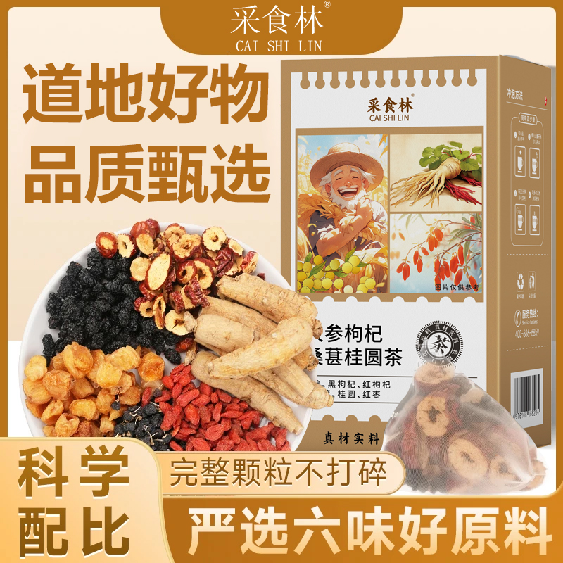 人参枸杞桑葚桂圆红枣组合茶独立小包桑葚枸杞养生茶包独立包装