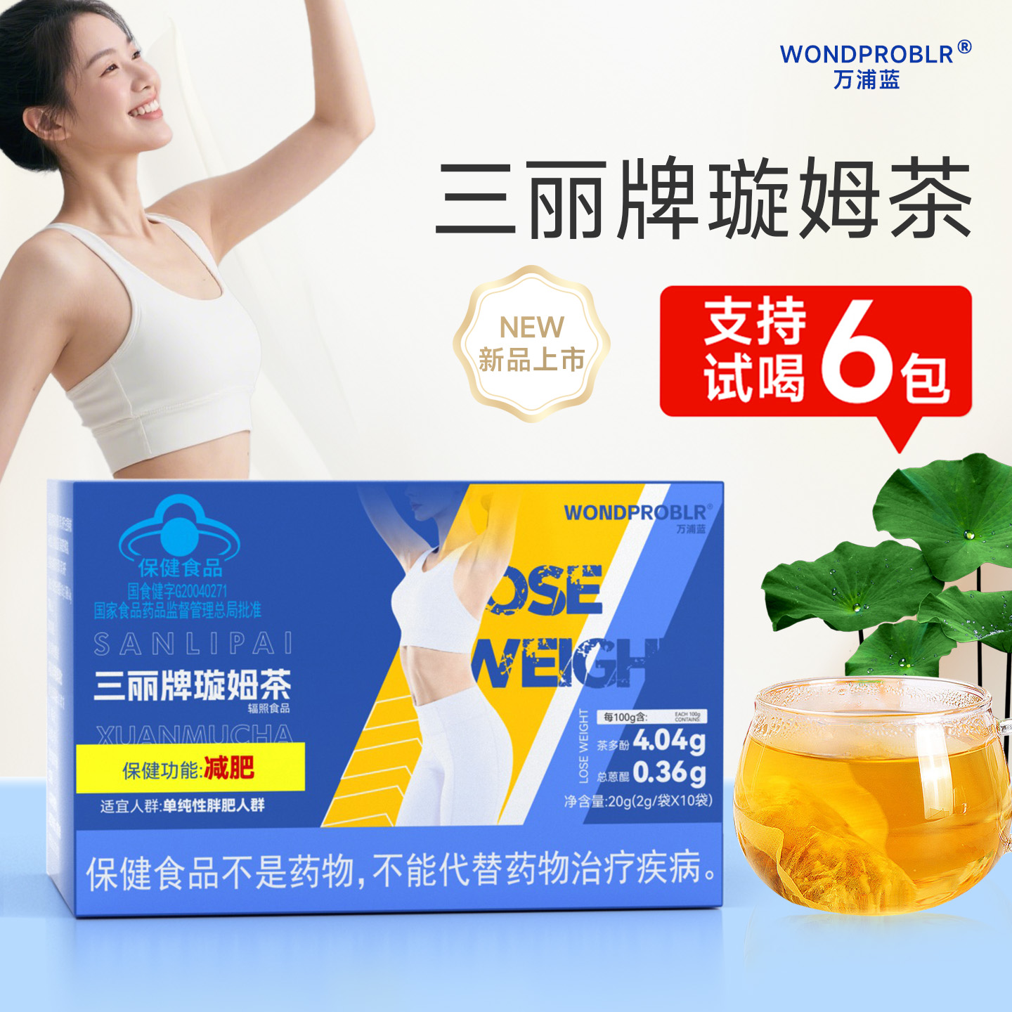 三丽牌璇姆茶步步管控 放肆开吃  B2