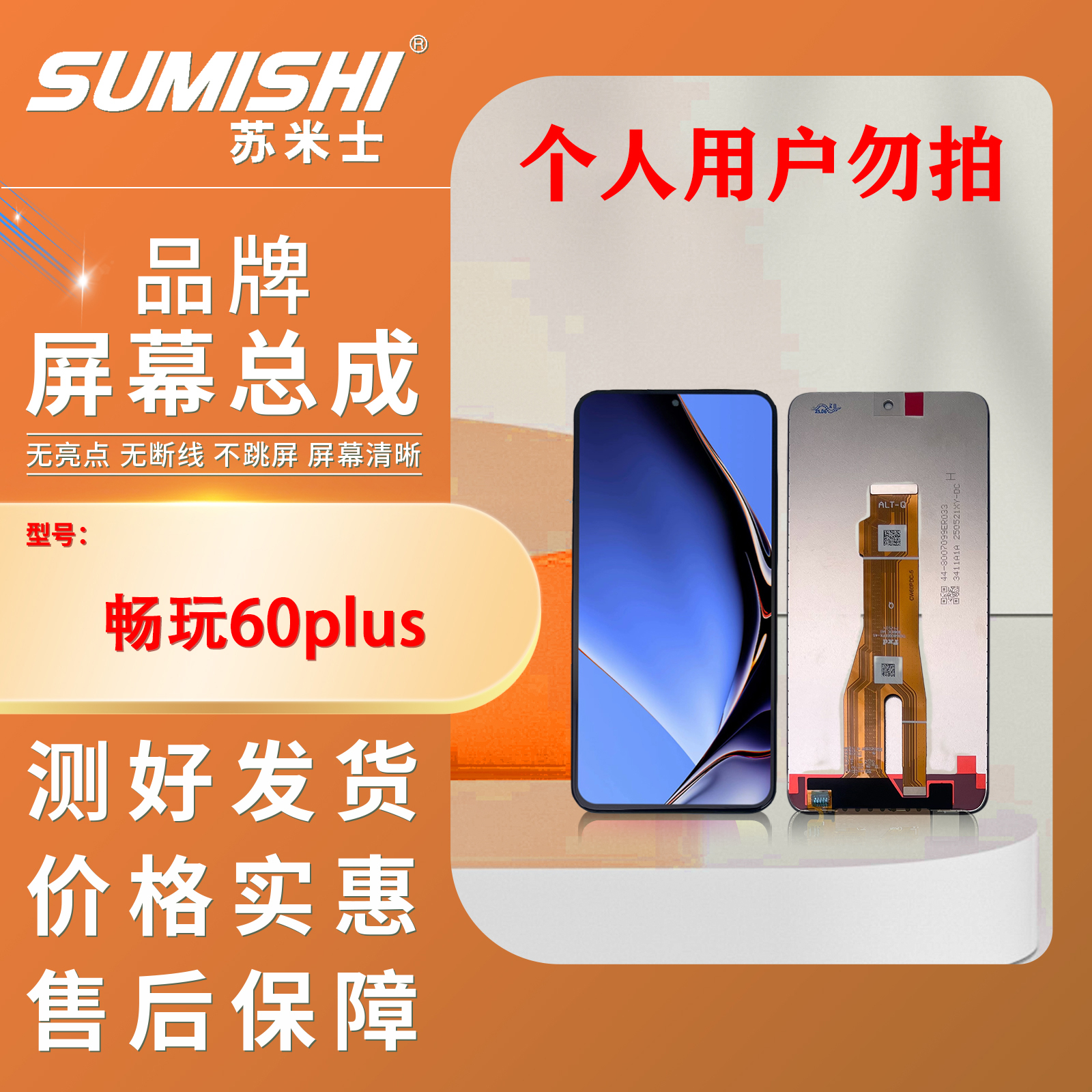 HW-畅玩60PLUS/荣PLAY9T/X7C/手机屏幕总成【小蜜蜂苏米士】