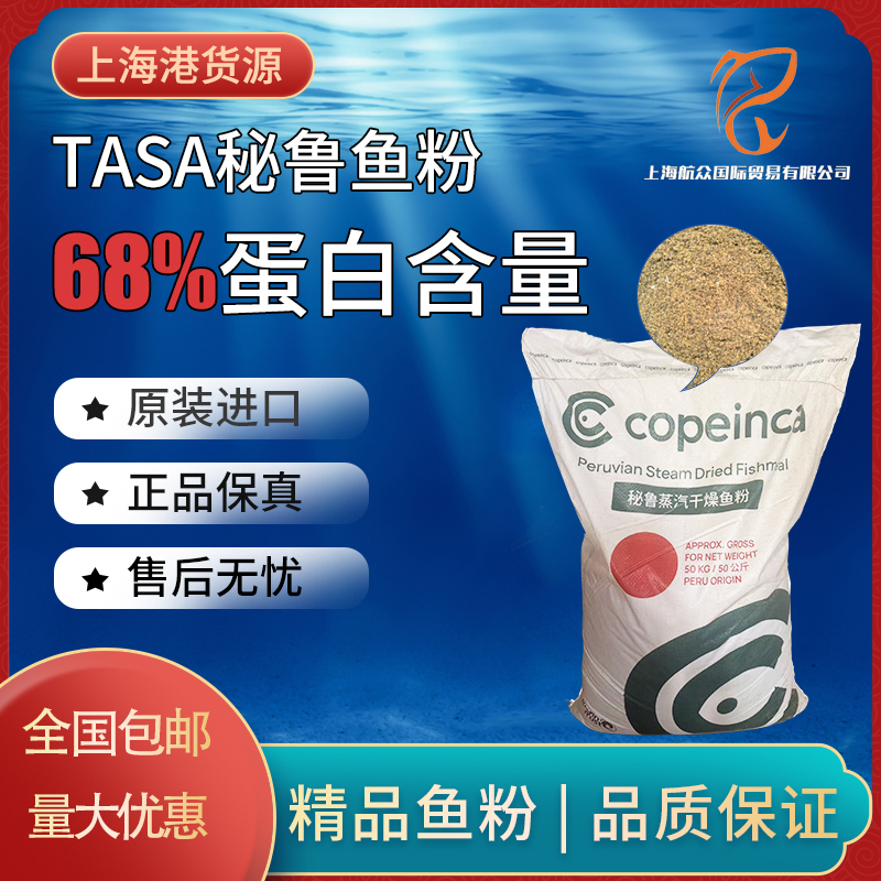 秘鲁进口蒸汽鱼粉水产猪鸡饲料提高家畜生长速度蛋白提高产蛋量