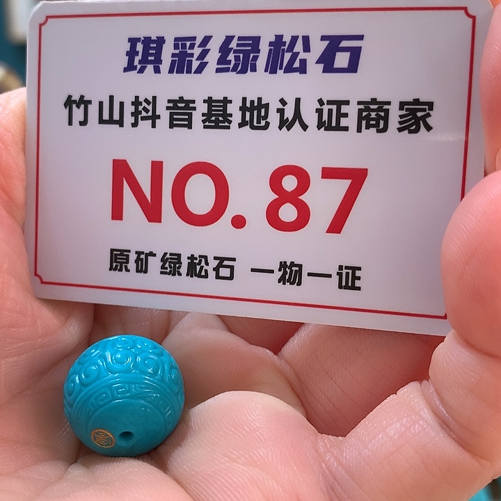 绿松石珠宝奇石未镶嵌
