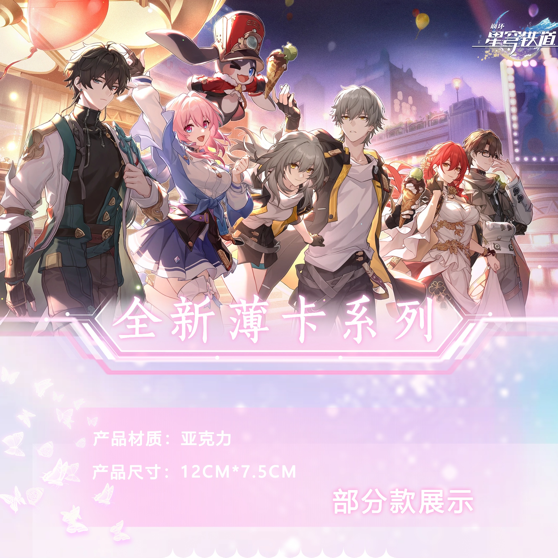 【星铁②弹】ins风薄卡 亚克力二创 潮玩 卡牌 盲盒 现拆  游戏角色