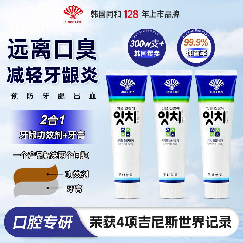 韩国同和扇子牌抑菌护理进口不含氟牙膏洁齿亮白去黄家用强效美白