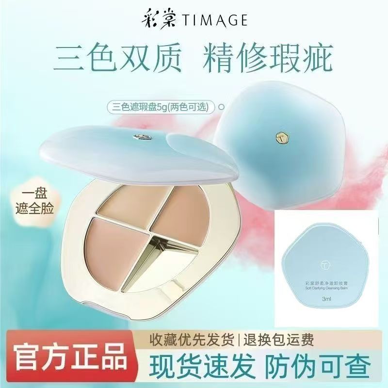 彩棠三色遮瑕盘遮瑕膏高光一体盘遮斑点痘印黑眼圈海棠彩塘彩堂