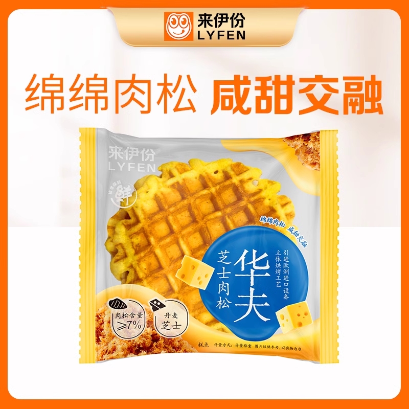 【到手2包】来伊份芝士肉松华夫 约30g/包 中秋福利