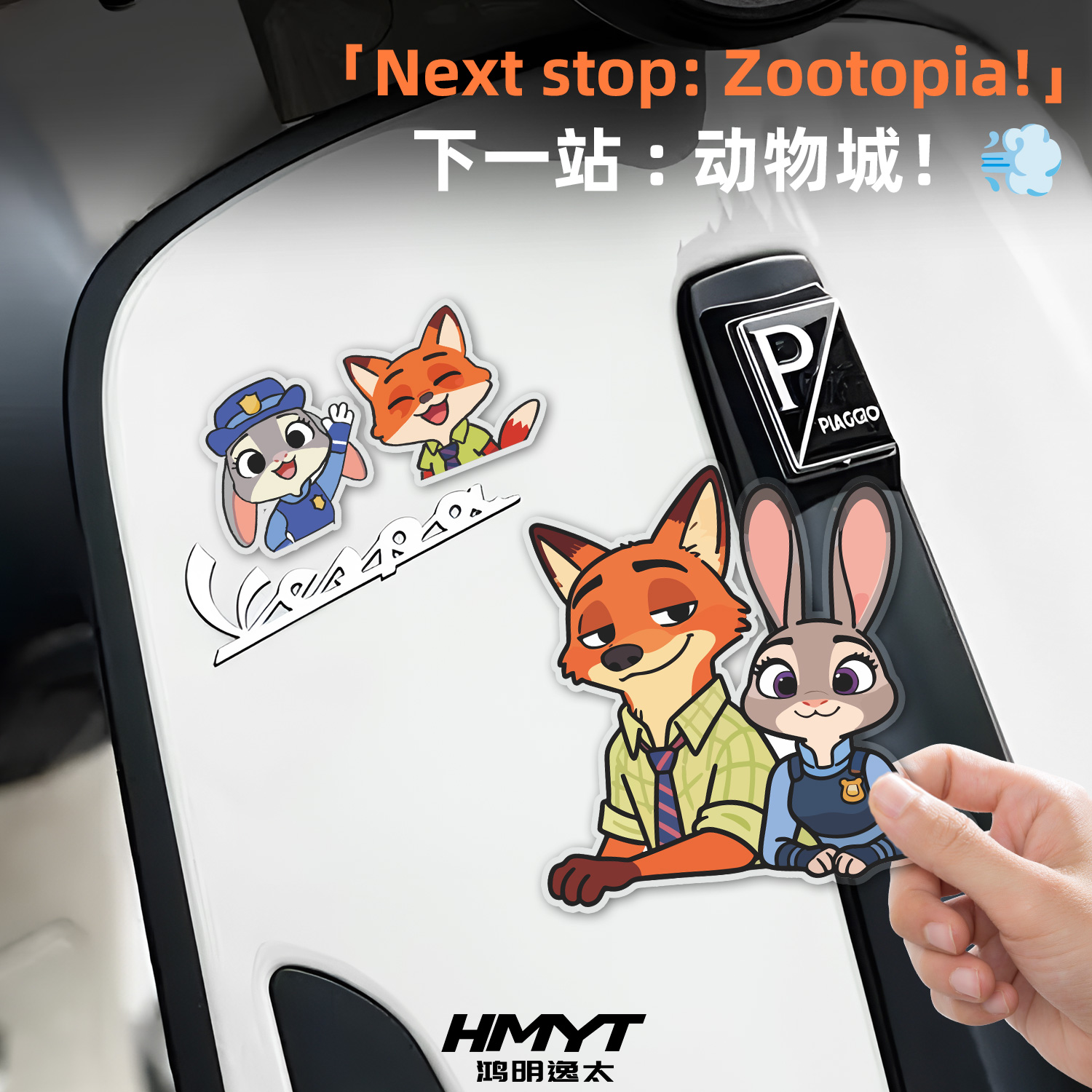 适用于Zootopia动物城卡通车身装饰贴电动摩托车两侧划痕遮挡贴