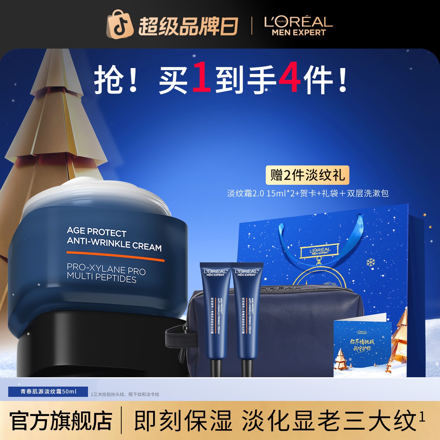 【圣诞礼物】欧莱雅男士淡纹家族护肤青春肌源面霜抗皱紧致保湿